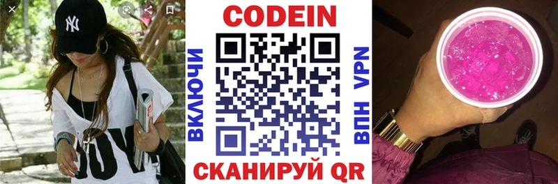 где найти   Рязань  Кодеин напиток Lean (лин) 