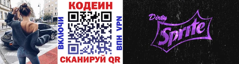 Кодеин напиток Lean (лин) Рязань